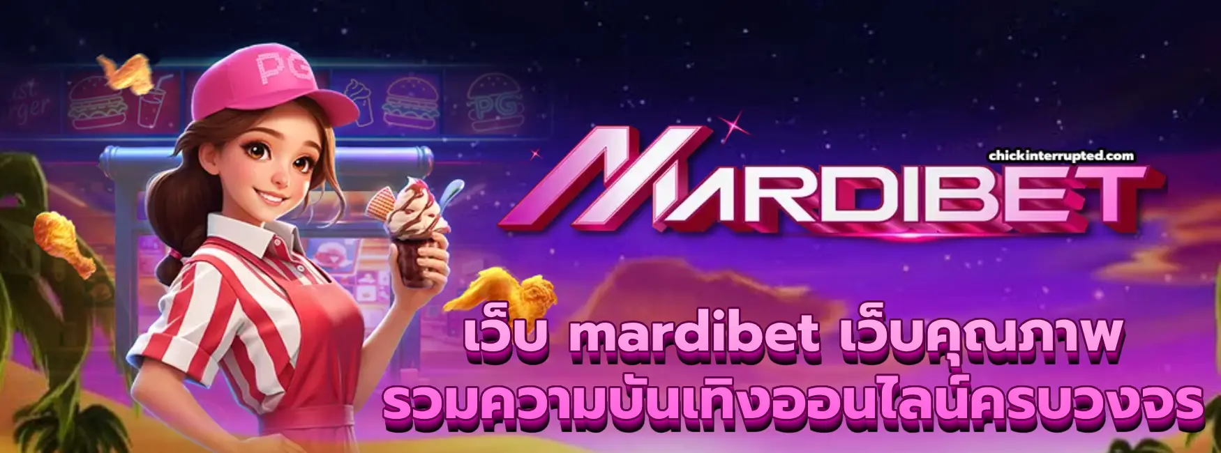 เว็บ mardibet